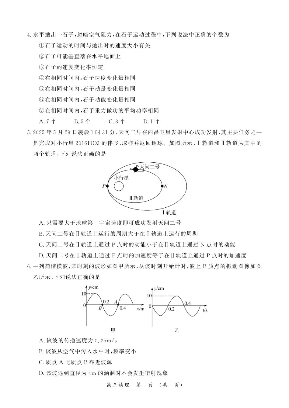 物理河南开封市2026届高三年级第一次质量检测（开封一模)）(1.6-1.7).pdf_第2页
