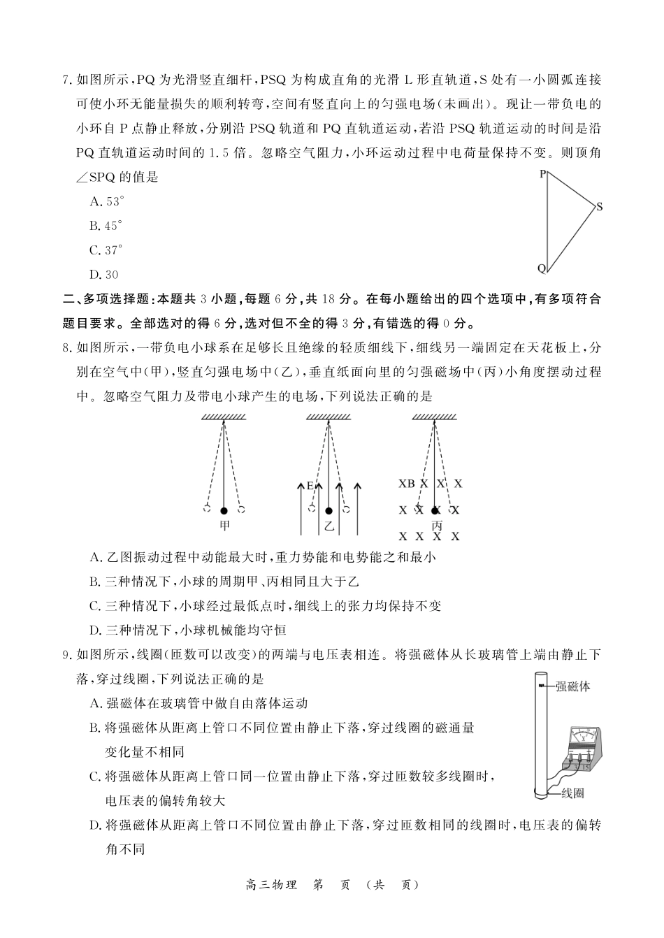 物理河南开封市2026届高三年级第一次质量检测（开封一模)）(1.6-1.7).pdf_第3页