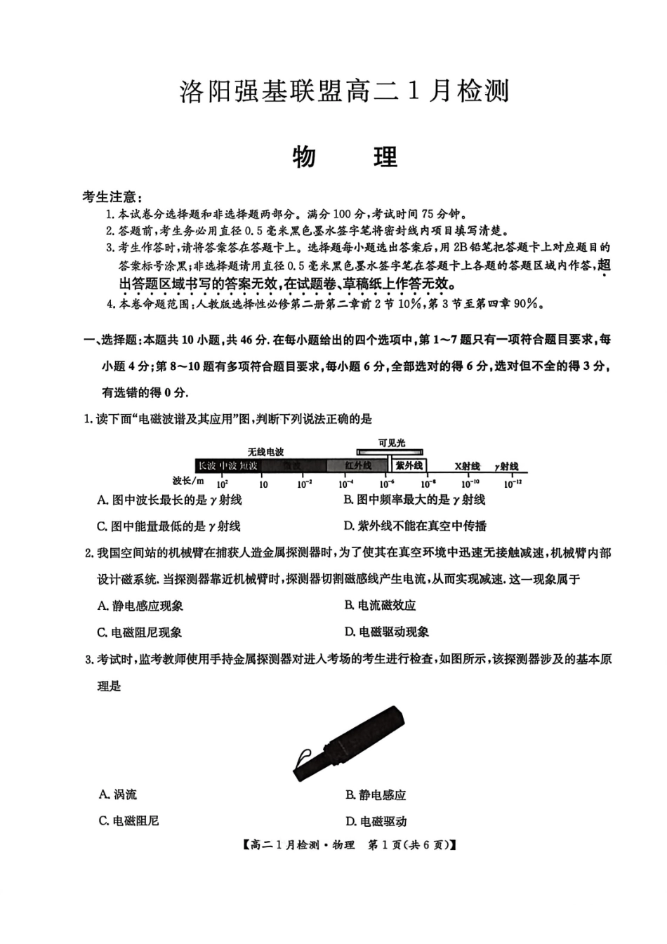 物理河南洛阳强基联盟2025-2026学年2027届高二上学期1月检测((1.4-1.5).pdf_第1页
