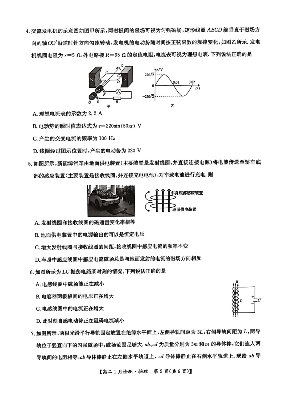 物理河南洛阳强基联盟2025-2026学年2027届高二上学期1月检测((1.4-1.5).pdf_第2页