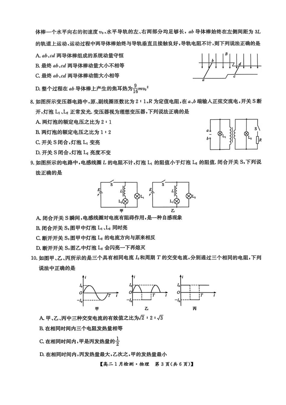 物理河南洛阳强基联盟2025-2026学年2027届高二上学期1月检测((1.4-1.5).pdf_第3页