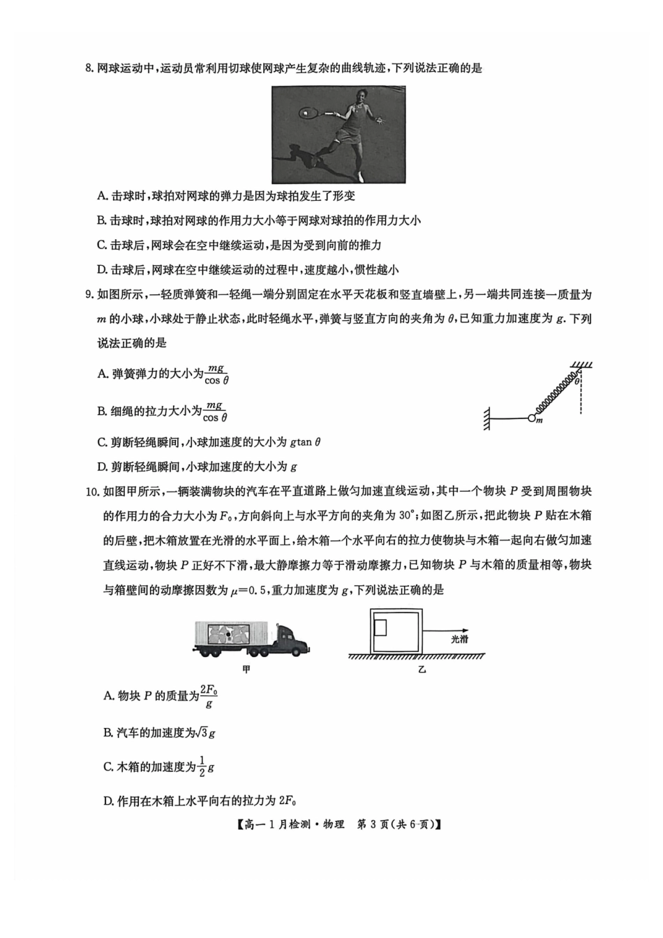 物理河南洛阳强基联盟2025-2026学年2028届高一上学期1月检测((1.4-1.5).pdf_第3页