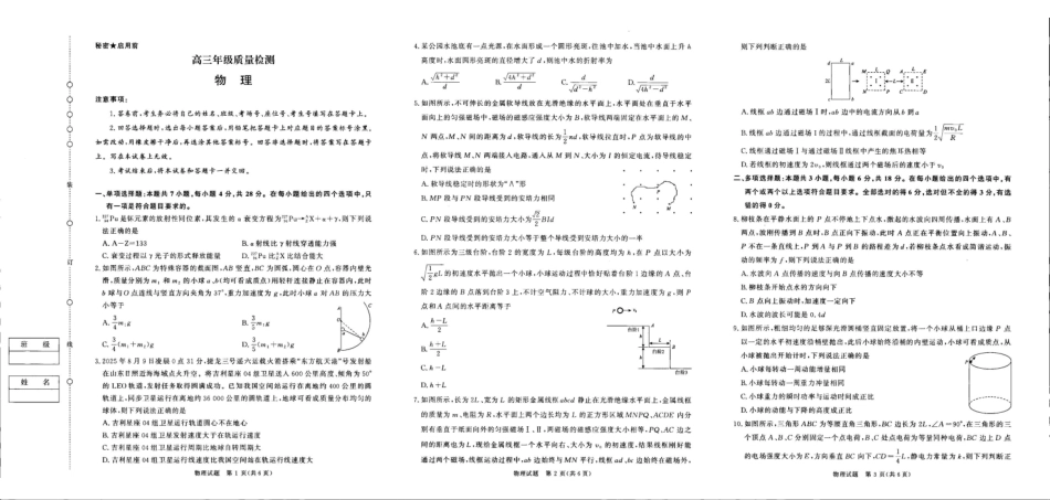 物理河南青桐鸣大联考2025-2026学年上学期高三年级1月质量检测（1.15-1.16).pdf_第1页