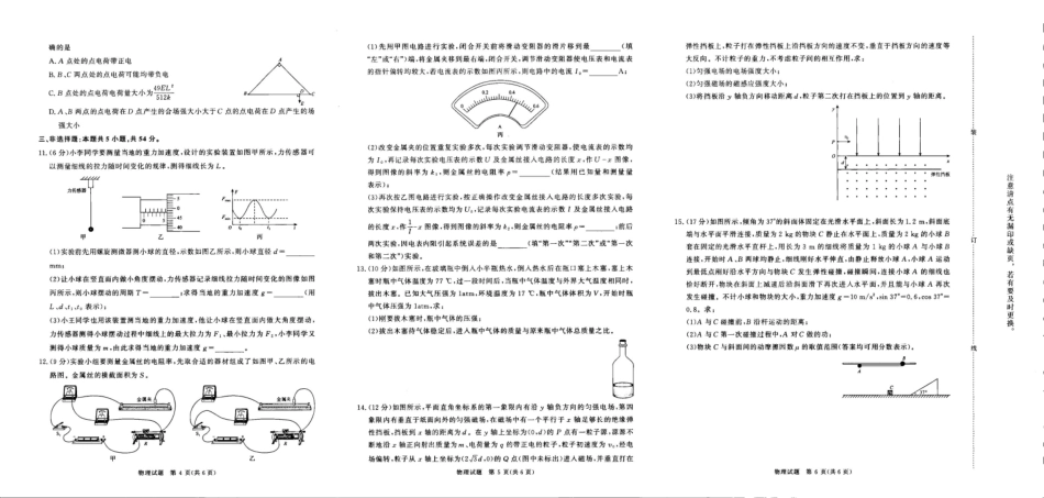 物理河南青桐鸣大联考2025-2026学年上学期高三年级1月质量检测（1.15-1.16).pdf_第2页