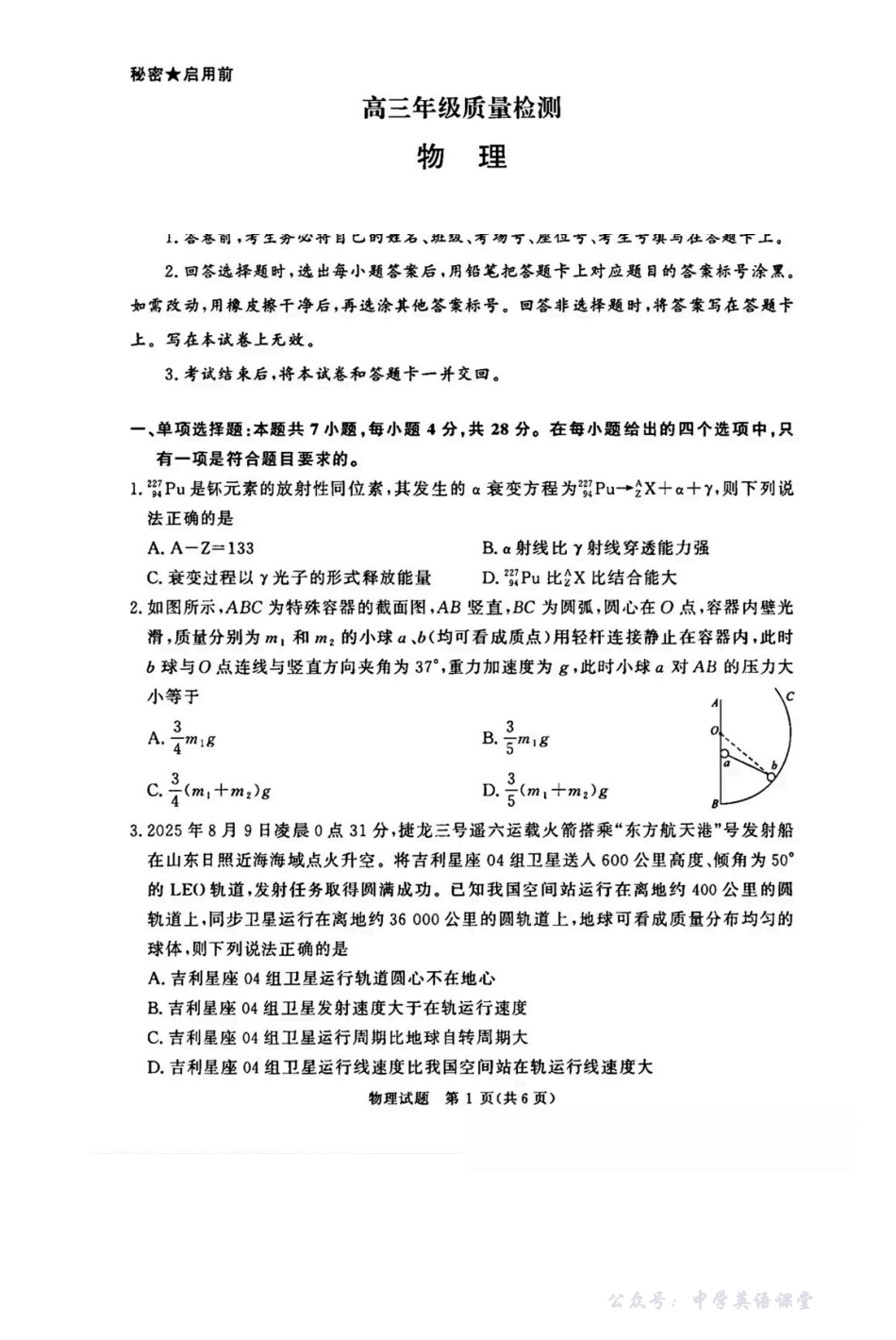 物理-河南青桐鸣大联考2025-2026学年上学期高三年级1月质量检测(1.15-1.16).pdf_第1页