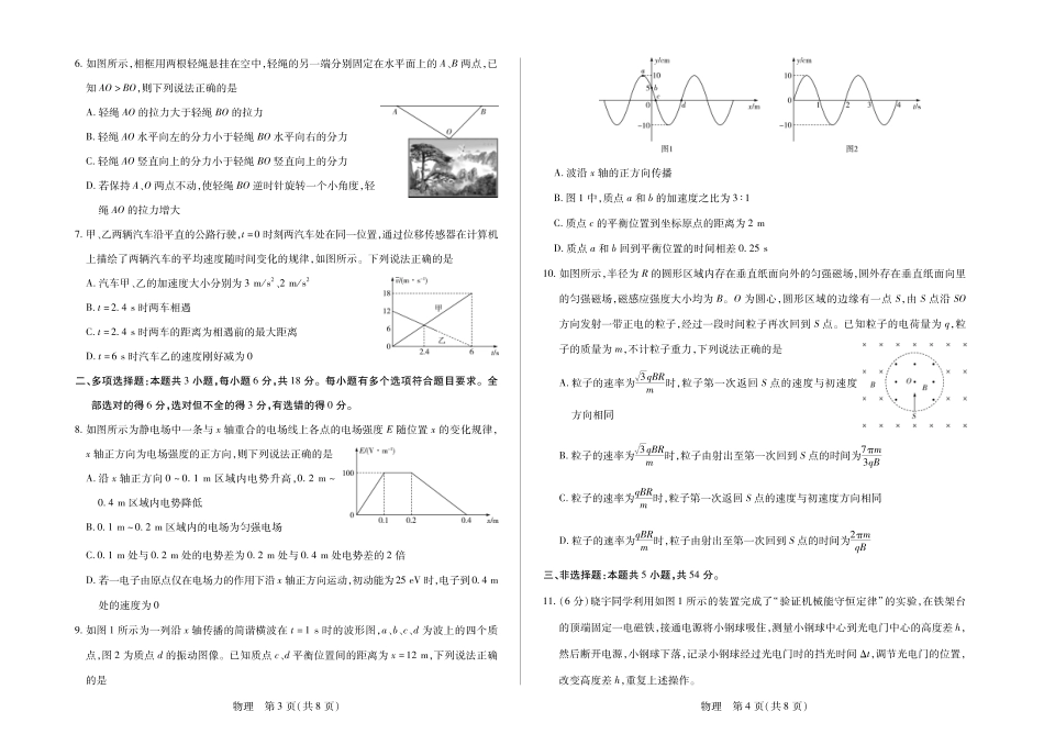 物理河南小高考暨多校2025-2026学年度高三上学期素质评价（三）暨(1月教学质量检测)（1.13-1.14）.pdf_第2页