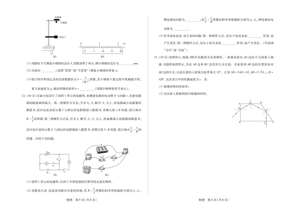 物理河南小高考暨多校2025-2026学年度高三上学期素质评价（三）暨(1月教学质量检测)（1.13-1.14）.pdf_第3页
