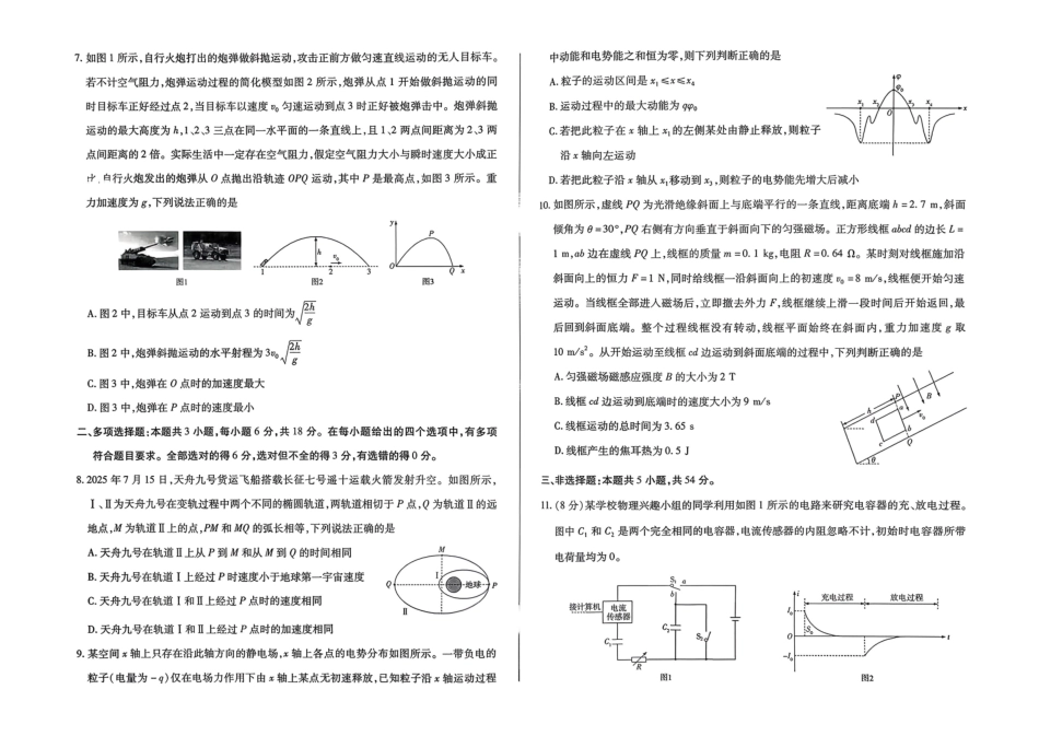 物理河南新乡、鹤壁、安阳、焦作四市2026届高三上学期模拟练习(四市一模)(1.13-1.14).pdf_第2页