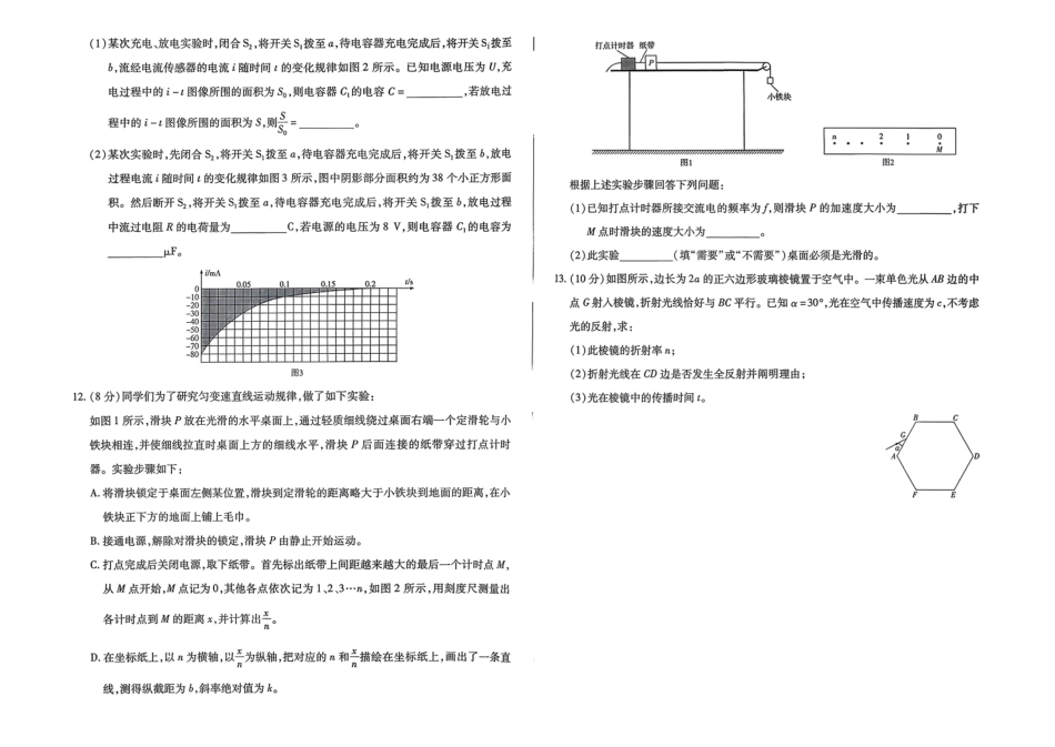 物理河南新乡、鹤壁、安阳、焦作四市2026届高三上学期模拟练习(四市一模)(1.13-1.14).pdf_第3页