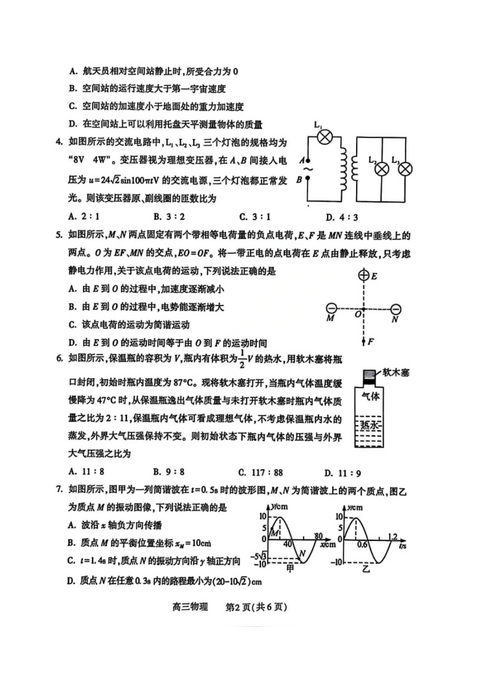 物理河南豫西北教研联盟（平许济洛）2025-2026学年高三年级上学期1月质量检测(1.8-1.9).pdf_第2页