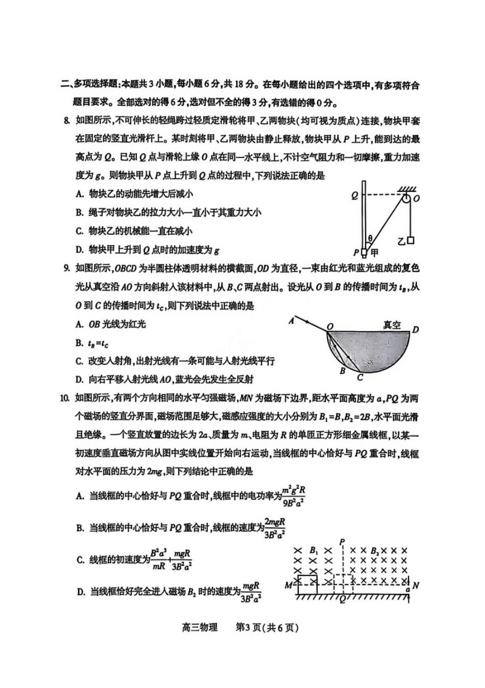 物理河南豫西北教研联盟（平许济洛）2025-2026学年高三年级上学期1月质量检测(1.8-1.9).pdf_第3页