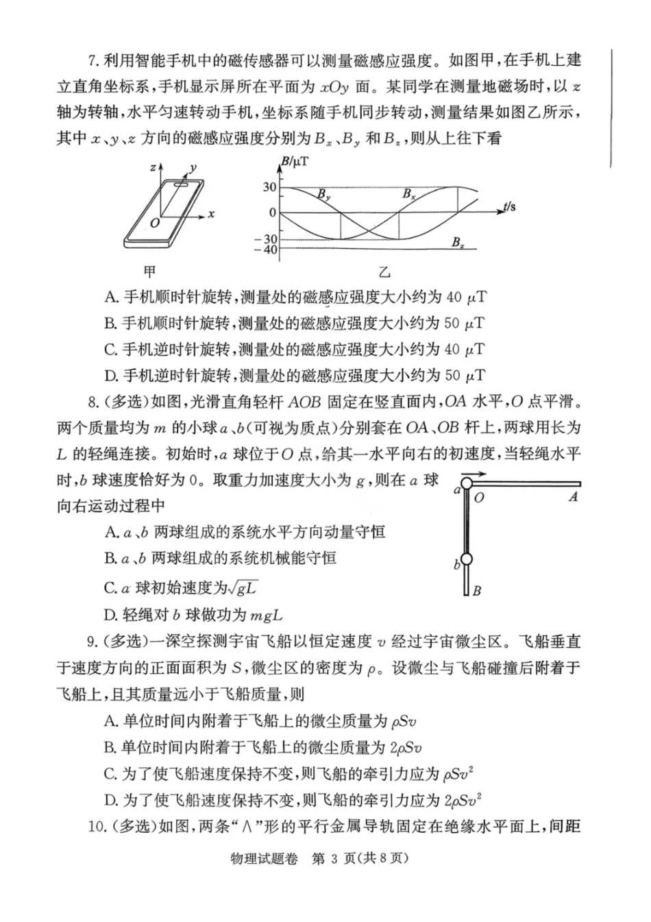 物理河南郑州市2026届高中毕业年级高三第一次质量预测(郑州一模)(1.5-1.7).pdf_第3页