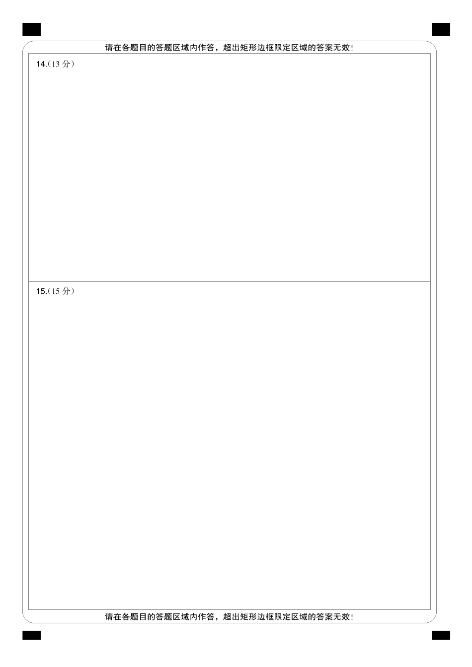 物理黑卡-12月质量检测（DB）.pdf_第2页