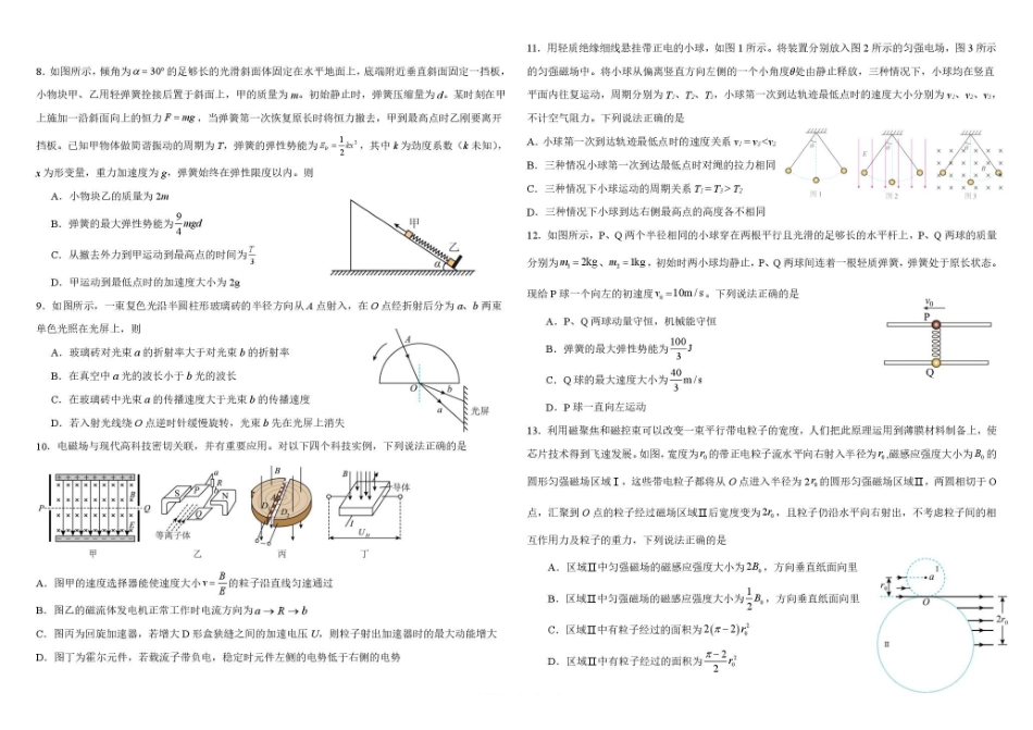物理黑龙江哈尔滨师范大学附属中学2025-2026学年上学期高二年级期末考试（1.12-1.13）.pdf_第2页