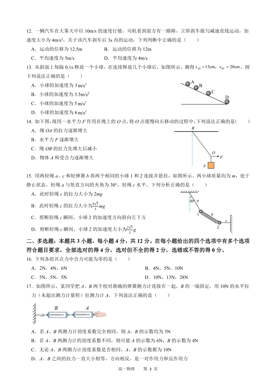 物理黑龙江哈尔滨市2025级(2028届)高一学年上学期期末学业质量检测（1.12-1.14）.pdf_第3页