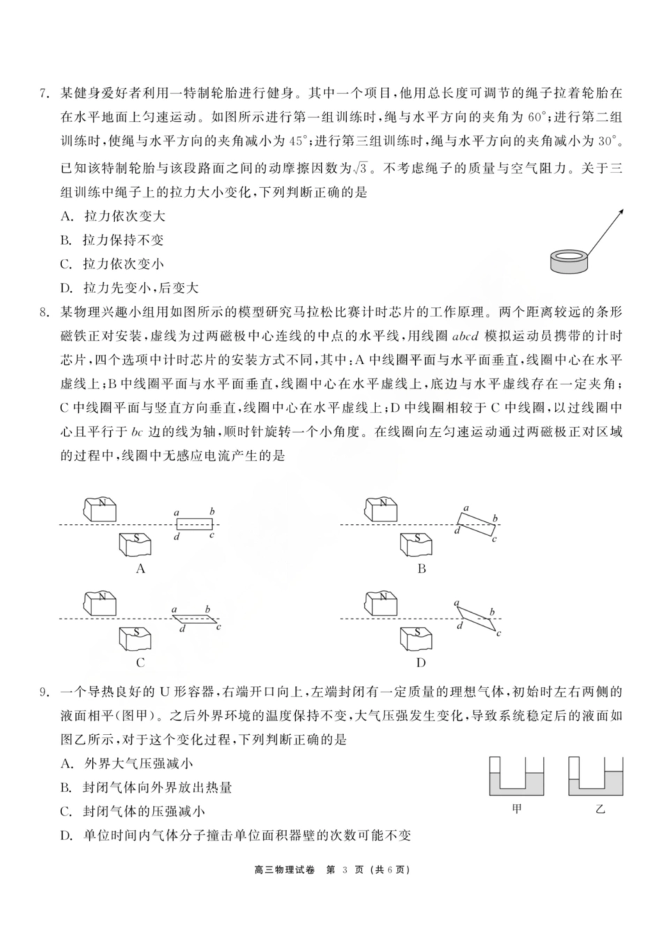 物理黑龙江龙江教育联盟2026年1月高三年级上学期期末考试(1.15-1.16).pdf_第3页