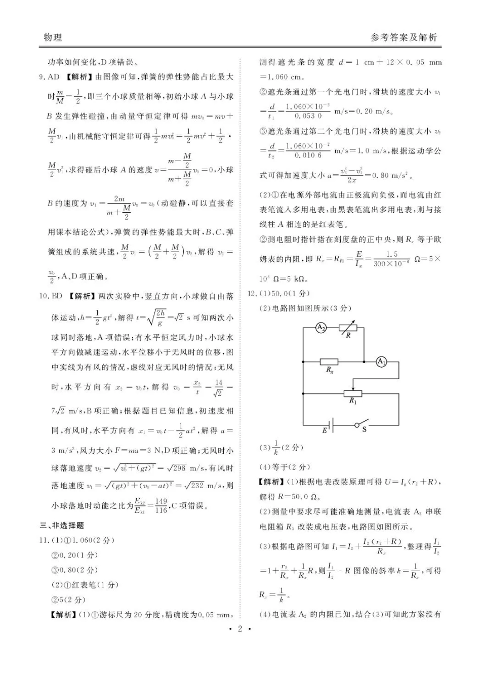 物理湖北衡水金卷2026届高三年级上学期12月阶段性测试（12.19-12.20）.pdf_第2页