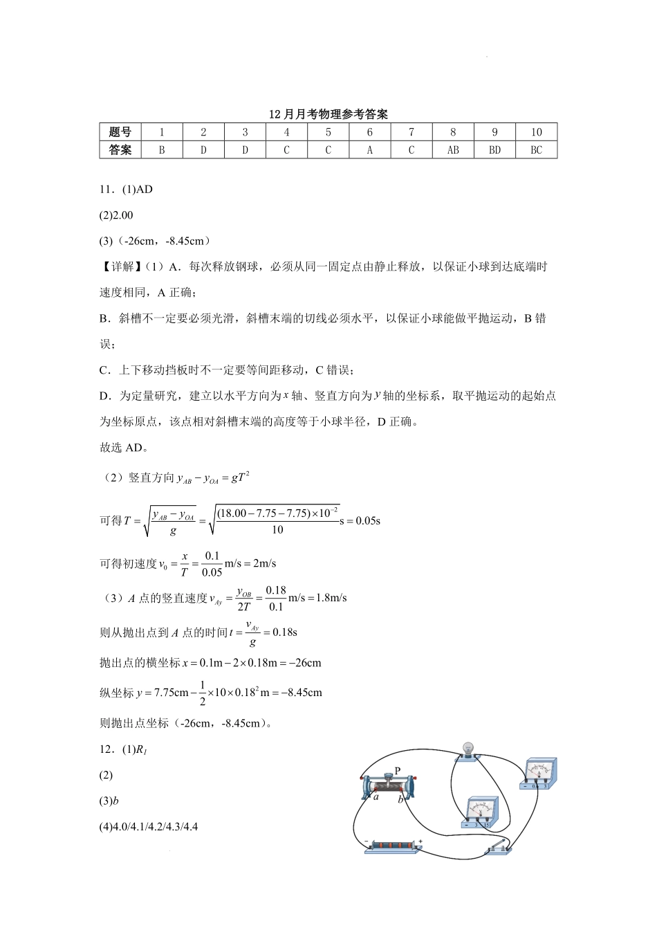 物理湖北荆州中学2025-2026学年高三上学期12月月考（12.29-12.30）.pdf_第1页