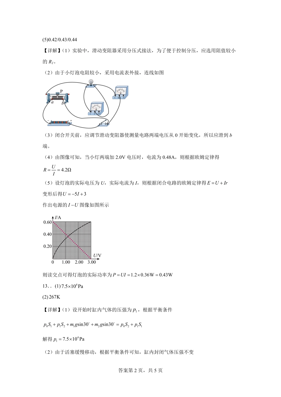 物理湖北荆州中学2025-2026学年高三上学期12月月考（12.29-12.30）.pdf_第2页