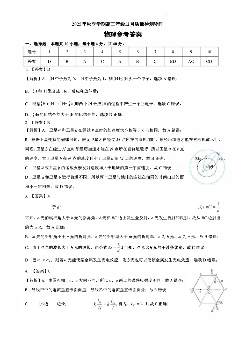 物理湖北十一校联考2025年秋季2026届高三12月质量监测(12.10-12.11).pdf_第1页
