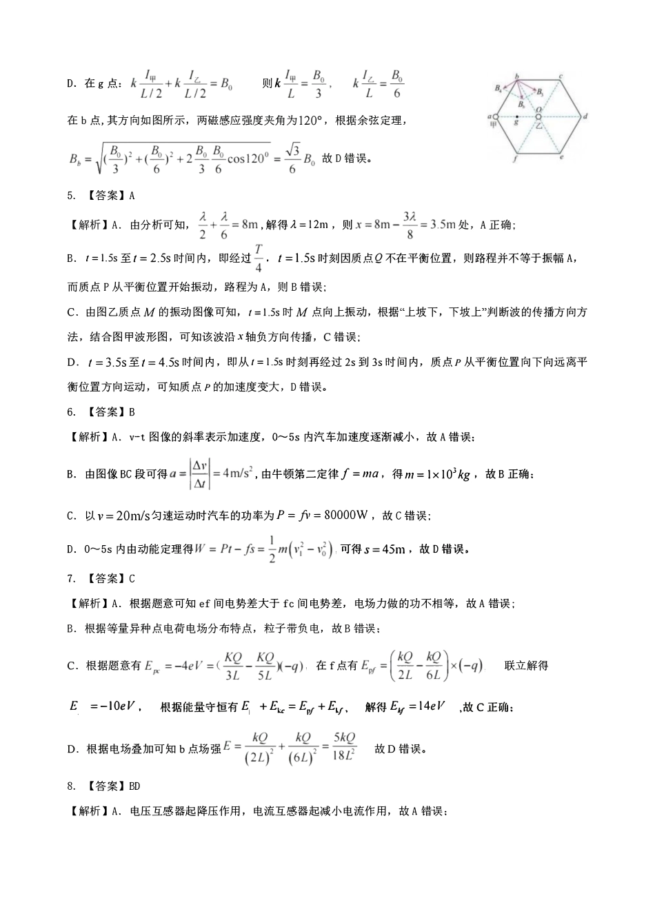 物理湖北十一校联考2025年秋季2026届高三12月质量监测(12.10-12.11).pdf_第2页