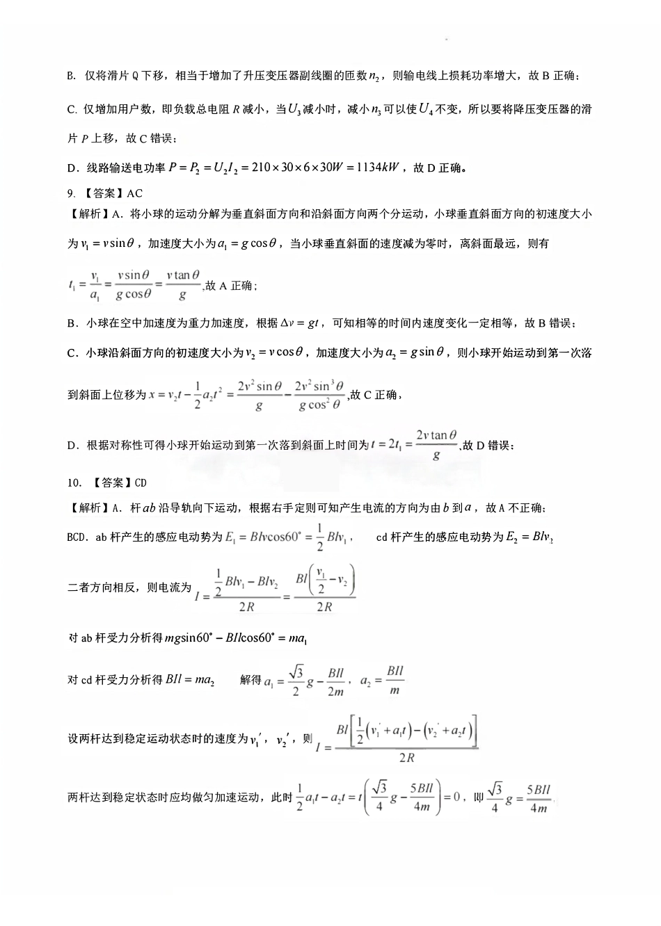 物理湖北十一校联考2025年秋季2026届高三12月质量监测(12.10-12.11).pdf_第3页