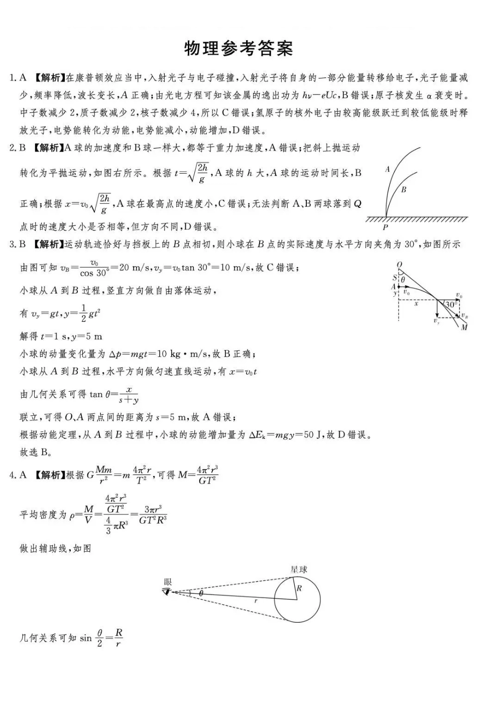 物理湖南佩佩教育战略合作学校2026届高三第二次联考卷（1.6-1.7）.pdf_第1页