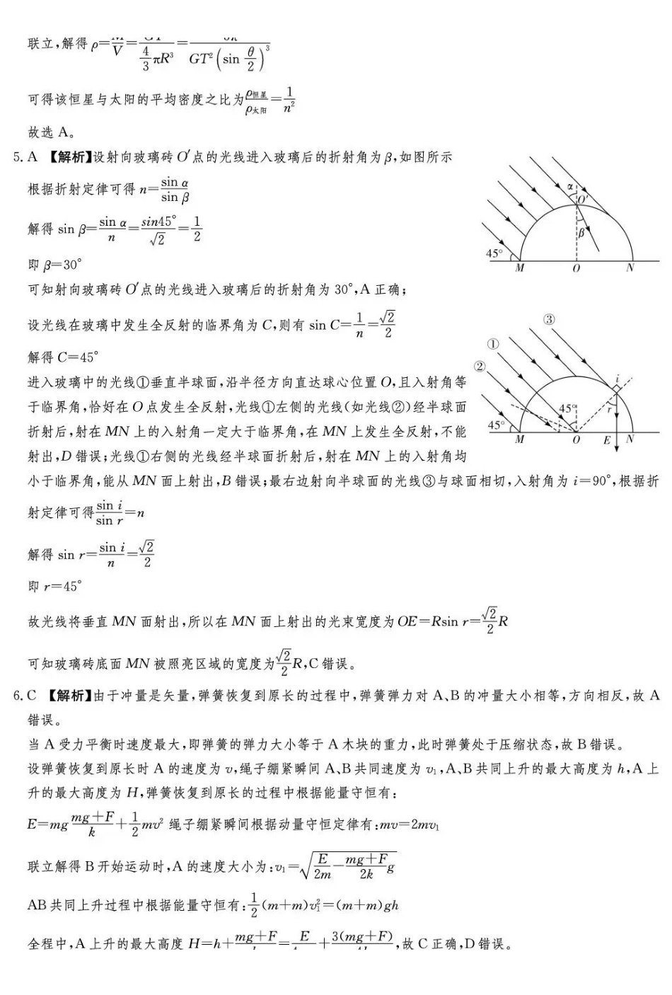 物理湖南佩佩教育战略合作学校2026届高三第二次联考卷（1.6-1.7）.pdf_第2页