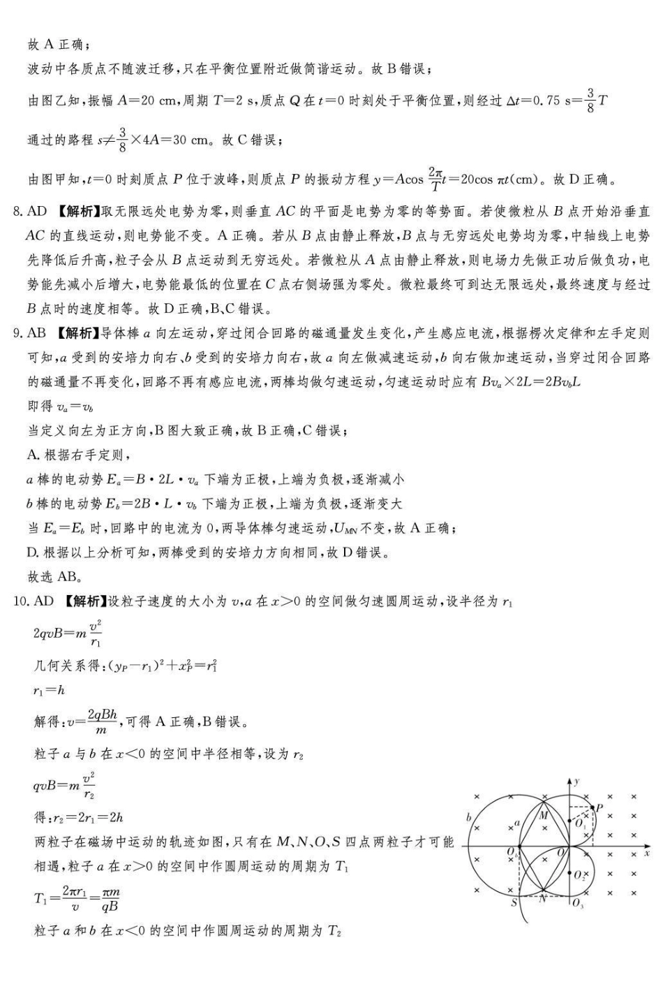 物理湖南佩佩教育战略合作学校2026届高三第二次联考卷（1.6-1.7）.pdf_第3页