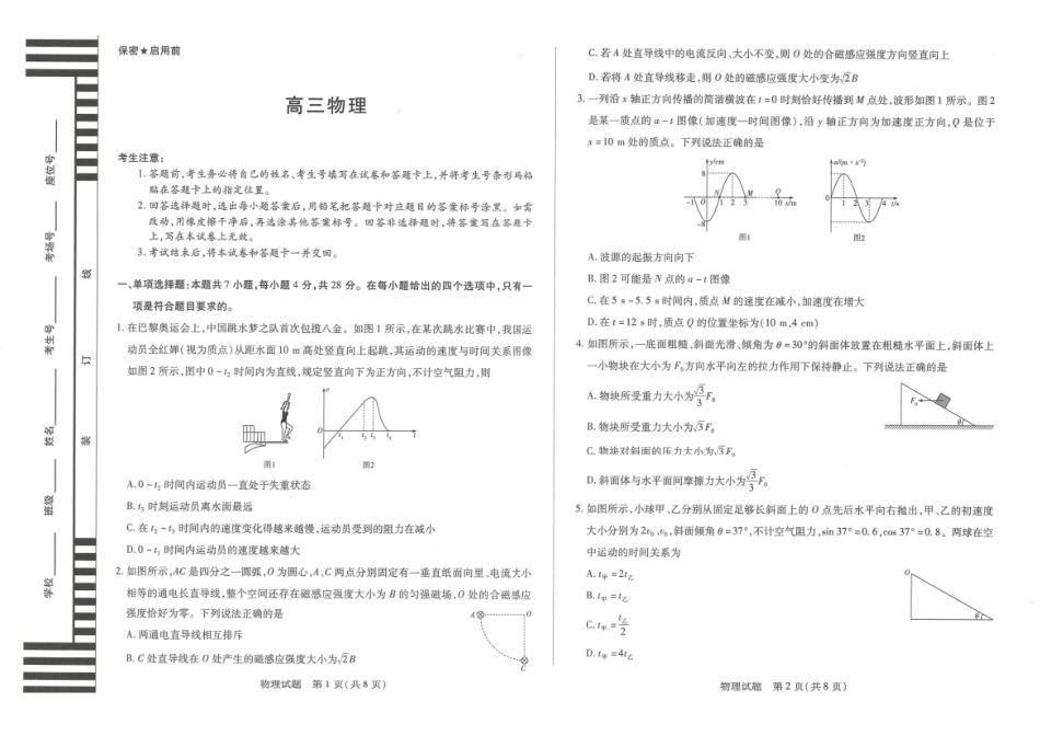 物理湖南湘一名校联盟2025-2026学年度高三年级上学期12月质量检测（湘一二模）(12.29-12.30).pdf_第1页
