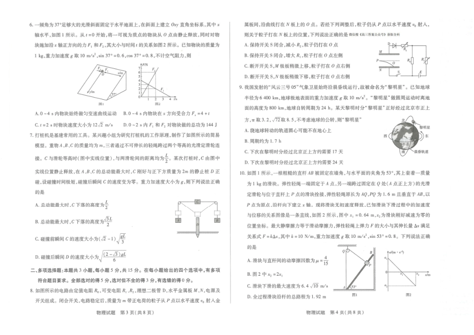 物理湖南湘一名校联盟2025-2026学年度高三年级上学期12月质量检测（湘一二模）(12.29-12.30).pdf_第2页