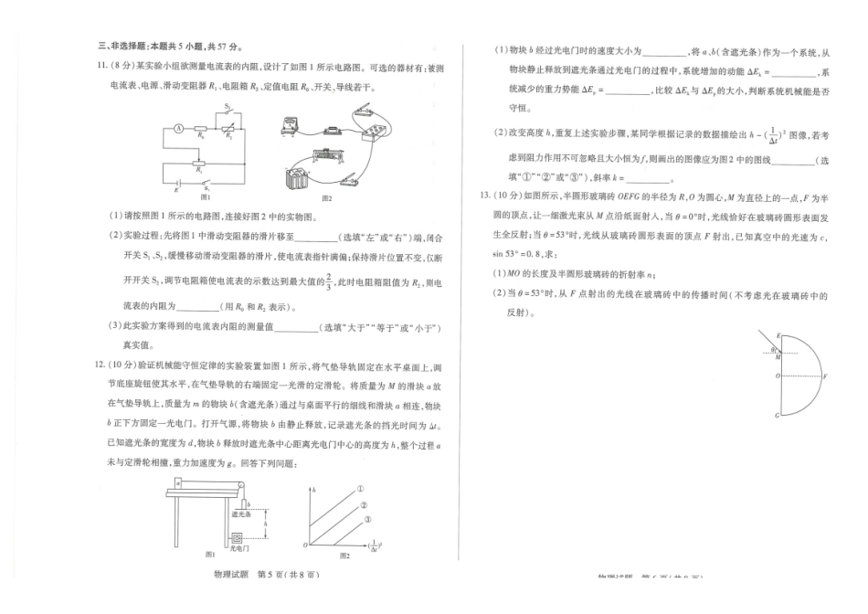 物理湖南湘一名校联盟2025-2026学年度高三年级上学期12月质量检测（湘一二模）(12.29-12.30).pdf_第3页