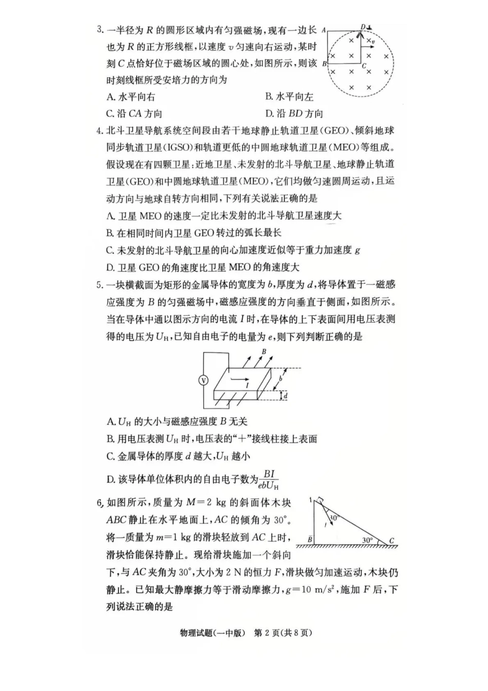 物理湖南炎德英才大联考长沙市第一中学校2026届高三月考试卷（五）（12.29-12.30）.pdf_第2页