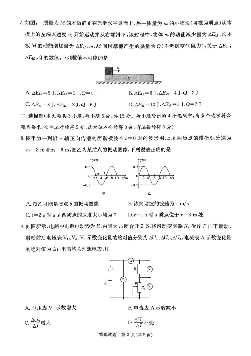 物理湖南炎德英才名校联考联合体2026届高三年级1月联考（1.5-1.6）.pdf_第3页