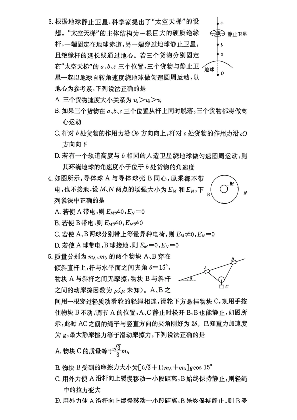 物理湖南长沙市湖南师范大学附属中学2026届高三上学期月考（五）(12月底).pdf_第2页