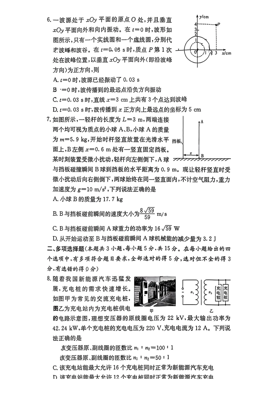 物理湖南长沙市湖南师范大学附属中学2026届高三上学期月考（五）(12月底).pdf_第3页