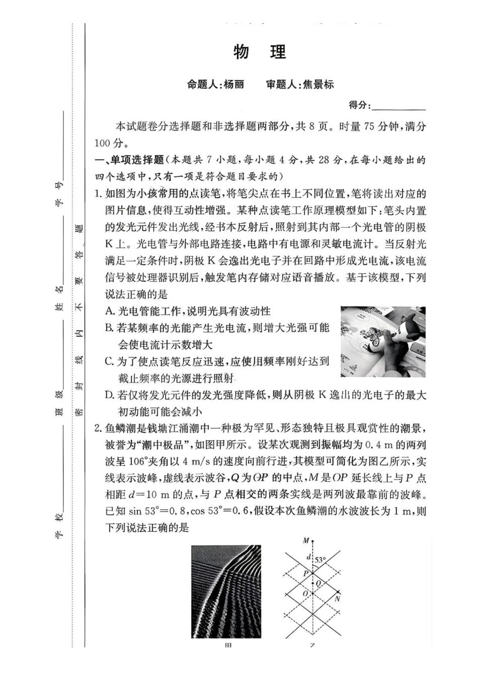 物理湖南长沙市炎德英才大联考雅礼中学2026届高三月考试卷（五）(1.6-1.7).pdf_第1页