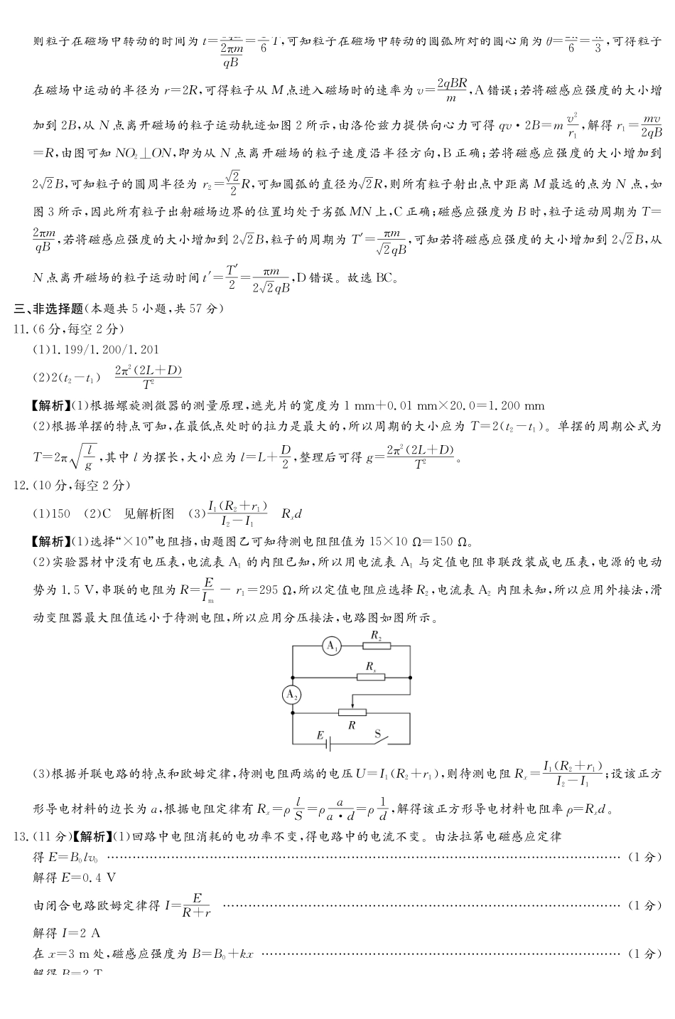 物理湖南长沙市长沙市长郡中学2025-2026学年2026届高三上学期月考试卷（五）(1.4-1.5).pdf_第3页