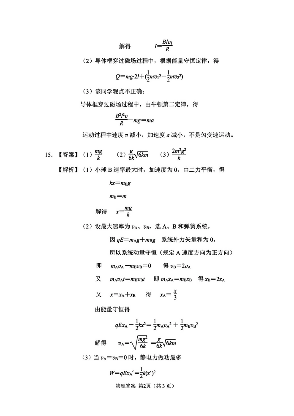 物理吉林长春市2026年高三年级毕业班质量监测(一)（长春一模）(1.6-1.7).pdf_第2页