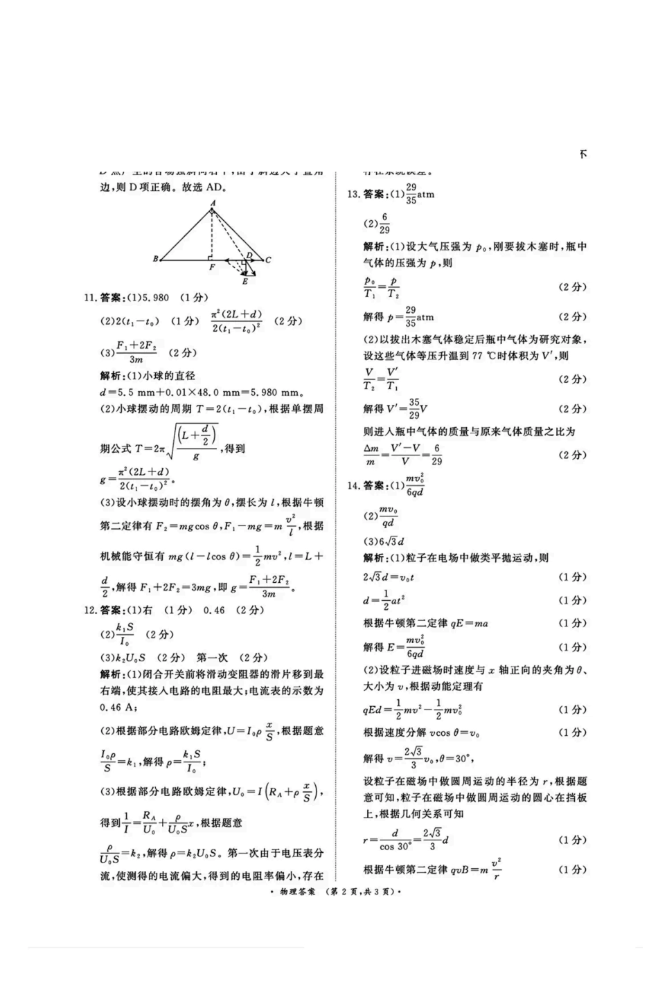 物理解析河南青桐鸣大联考2025-2026学年上学期高三年级1月质量检测（1.15-1.16）.pdf_第2页