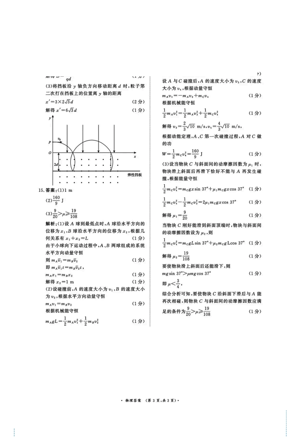 物理解析河南青桐鸣大联考2025-2026学年上学期高三年级1月质量检测（1.15-1.16）.pdf_第3页