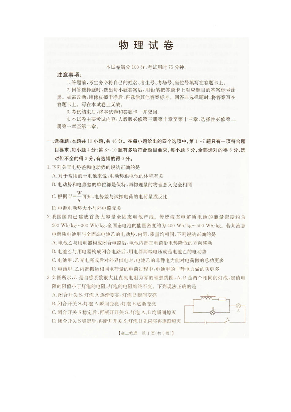 物理辽宁抚顺市六校协作体2025-2026学年高二上学期期末联考(1.6-1.7).pdf_第1页