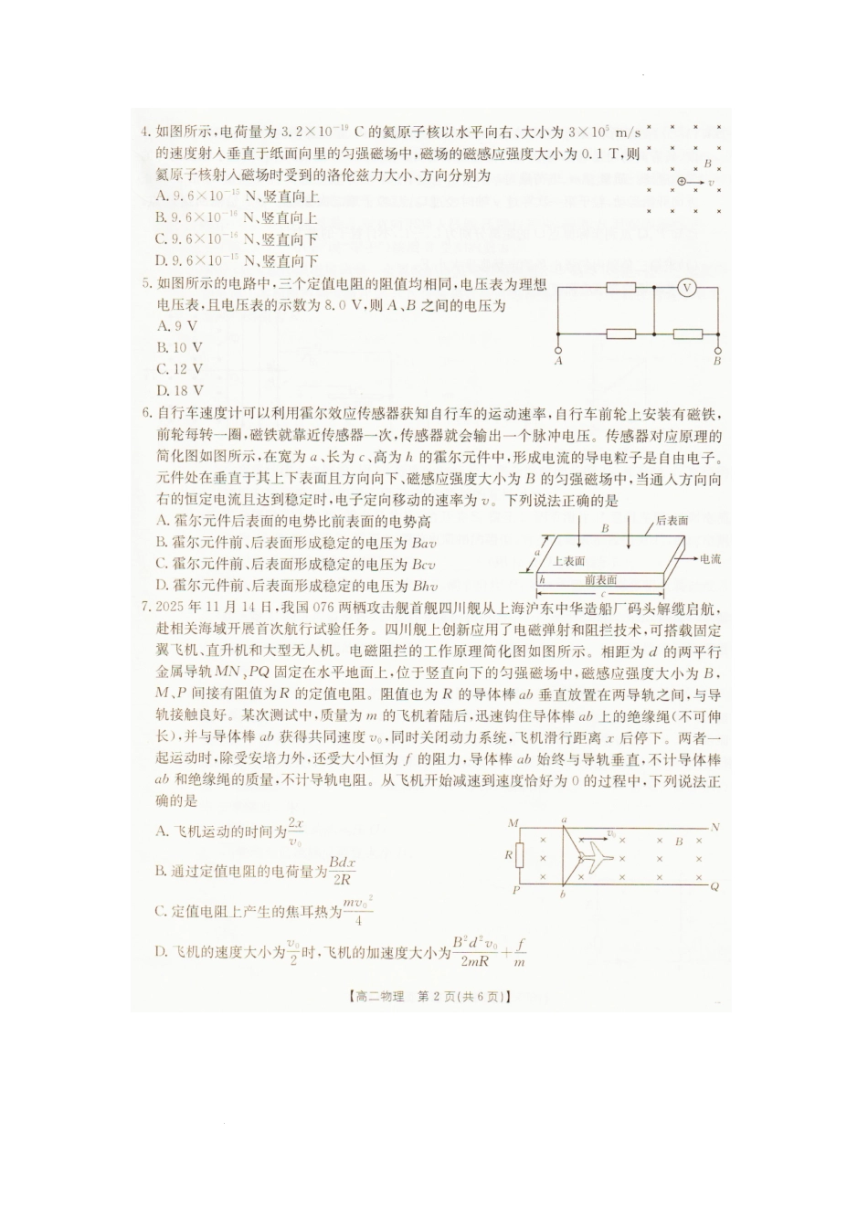 物理辽宁抚顺市六校协作体2025-2026学年高二上学期期末联考(1.6-1.7).pdf_第2页