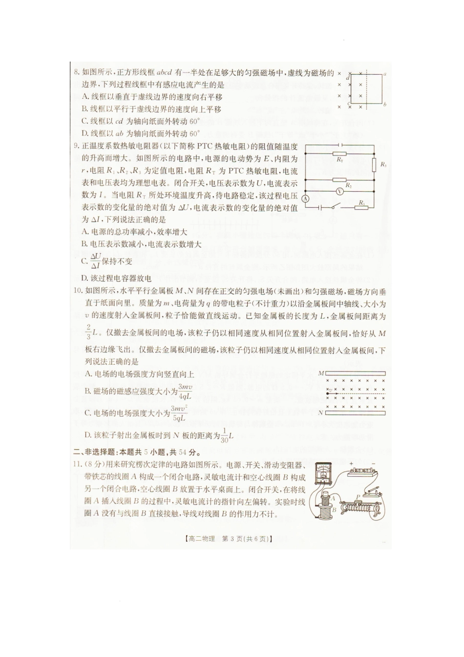 物理辽宁抚顺市六校协作体2025-2026学年高二上学期期末联考(1.6-1.7).pdf_第3页