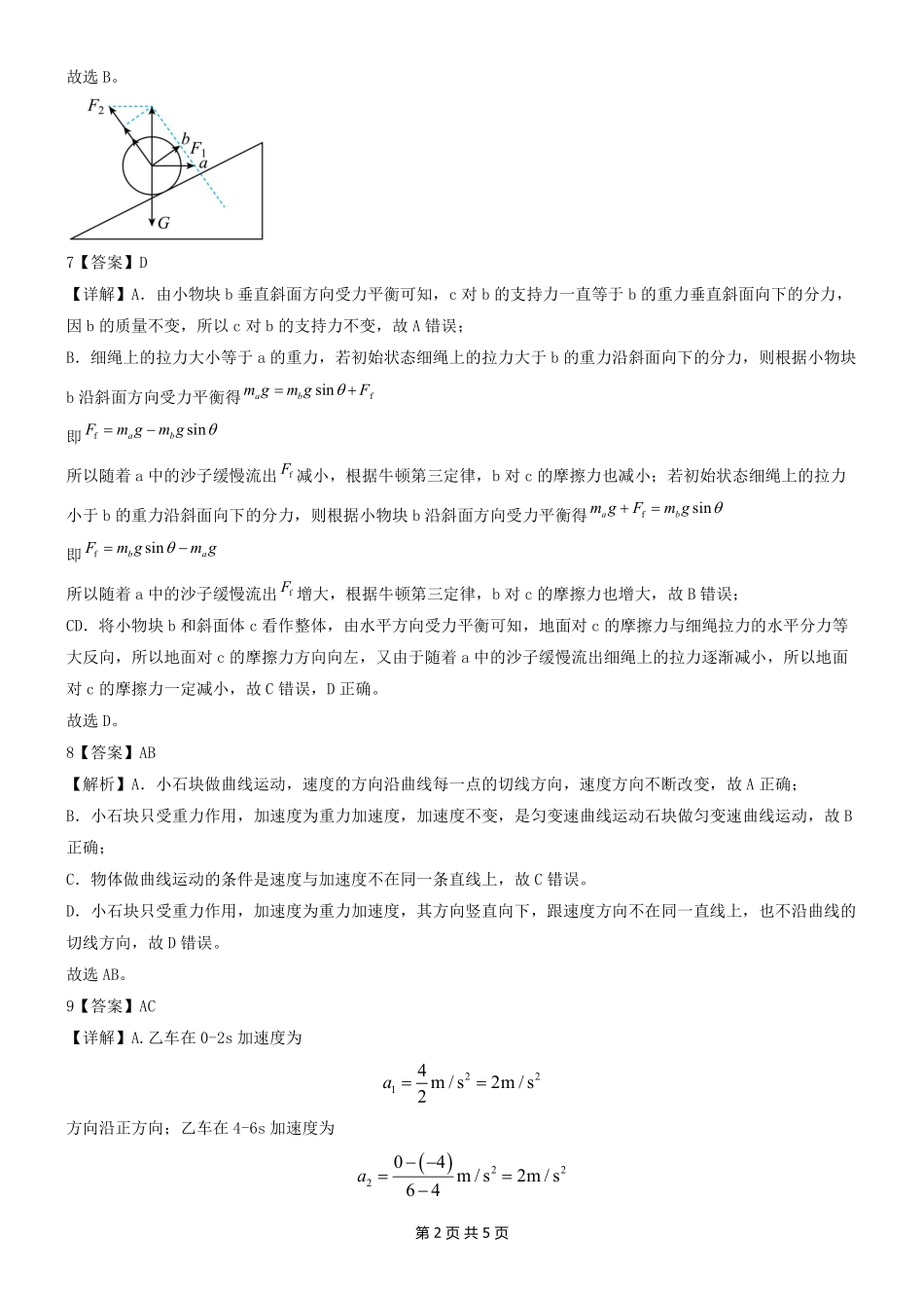 物理辽宁抚顺市六校协作体2025-2026学年高一上学期期末联考（1.6-1.7）.pdf_第2页