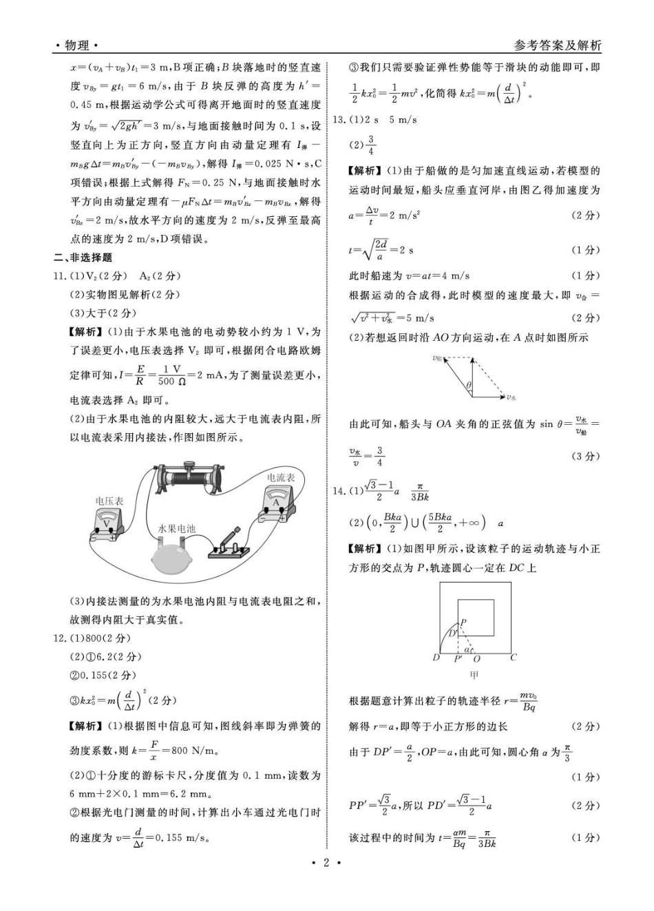 物理-辽宁名校联盟2026届高三年级上学期期末质量检测（1.15-1.16）.pdf_第2页