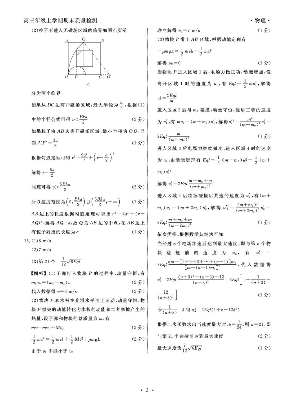 物理-辽宁名校联盟2026届高三年级上学期期末质量检测（1.15-1.16）.pdf_第3页