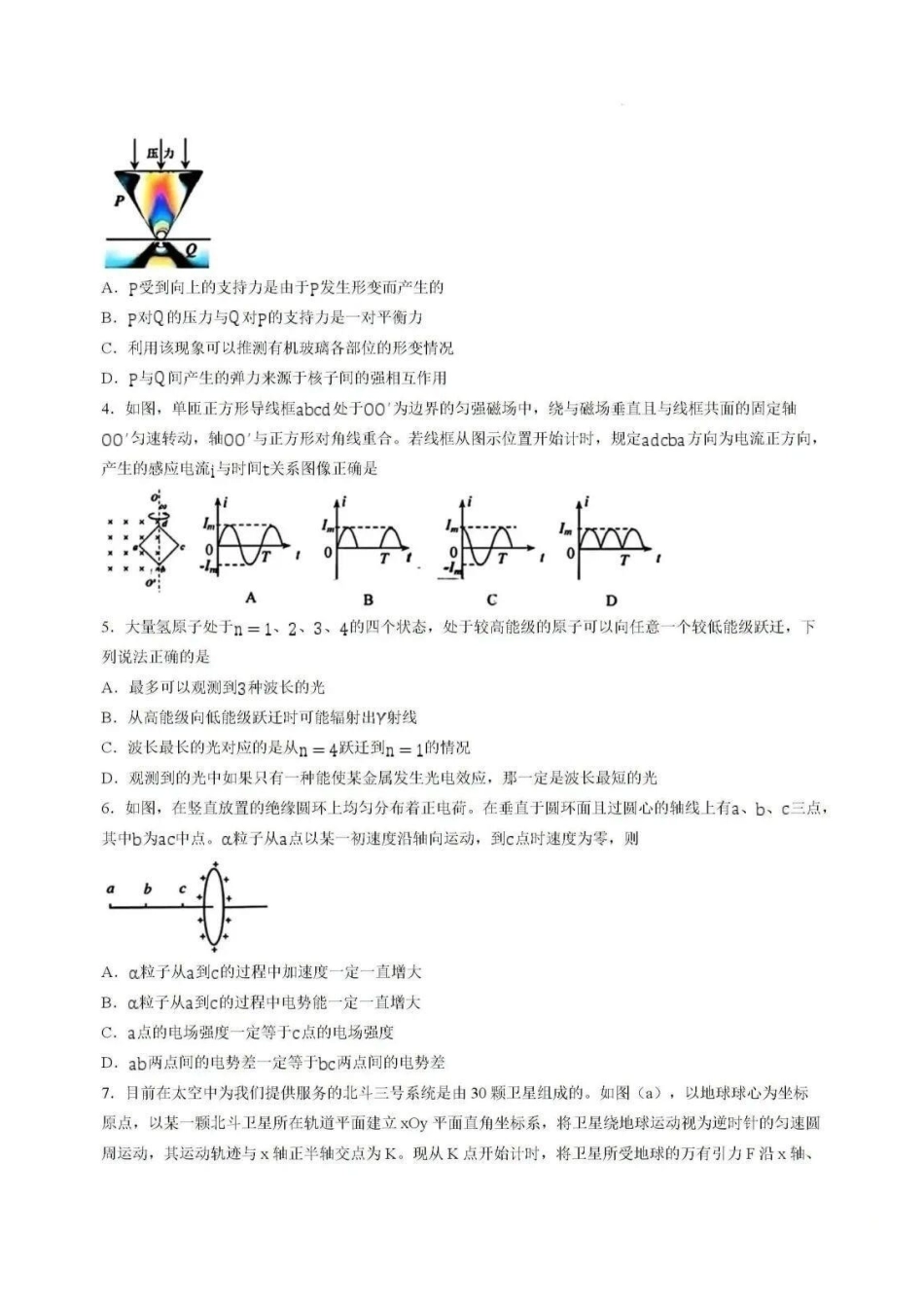 物理辽宁沈阳市2026年(届)高中三年级高三教学质量监测（一）（沈阳一模）（1.15-1.16）.pdf_第2页