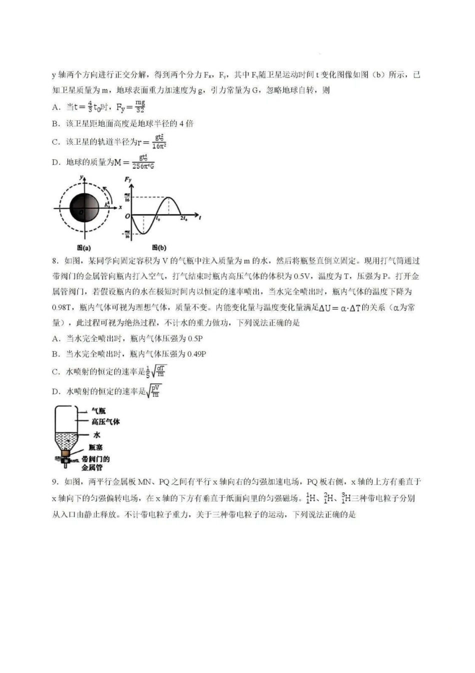 物理辽宁沈阳市2026年(届)高中三年级高三教学质量监测（一）（沈阳一模）（1.15-1.16）.pdf_第3页