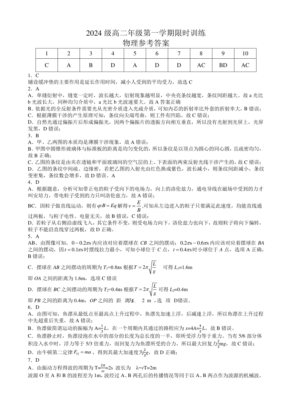 物理南长沙市南雅中学、雅礼实验中学等五校联考2025-2026学年高二上学期12月第三次月考（12.22-12.23）.pdf_第1页